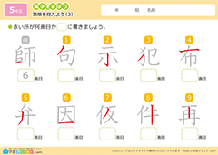 漢字の筆順の練習問題2